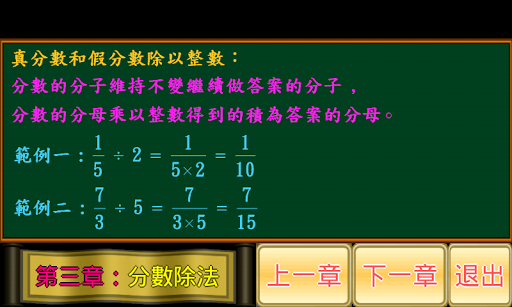 分數除法小學堂 Screen 2