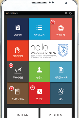 Android application 서울대병원 전공의 협의회 (SIRA) screenshort