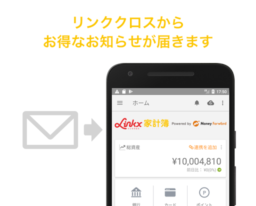 リンククロス 家計簿 Screen 3
