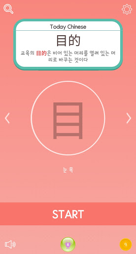 Android application Chinese Relay - Premium screenshort