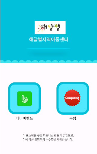 해달별지역아동센터경기 Screen 2