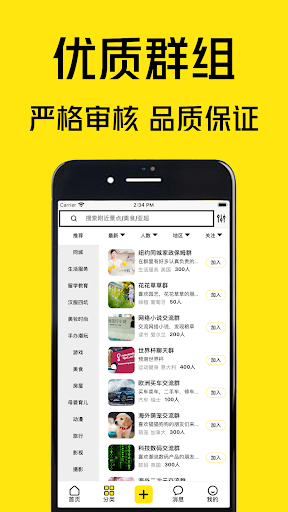 群多多 - 海外华人留学生的微信群搜索助手 Screen 2