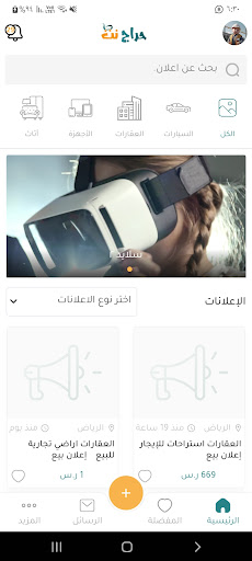 Android application حراج نت screenshort