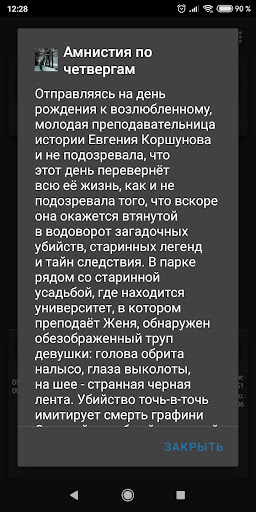 Амнистия по четвергам Screen 3