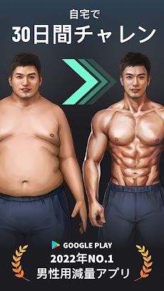 男性用ダイエット - 30日間で体重減少・減量アプリのおすすめ画像1