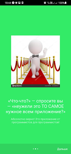 ProgrammerShower — напоминалка Screen 2