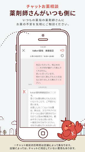 kakari いつもの薬局を、あなたの「かかりつけ薬局」に Screen 3