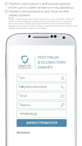 DOZVIL.UA - Особистий кабінет Screen 2