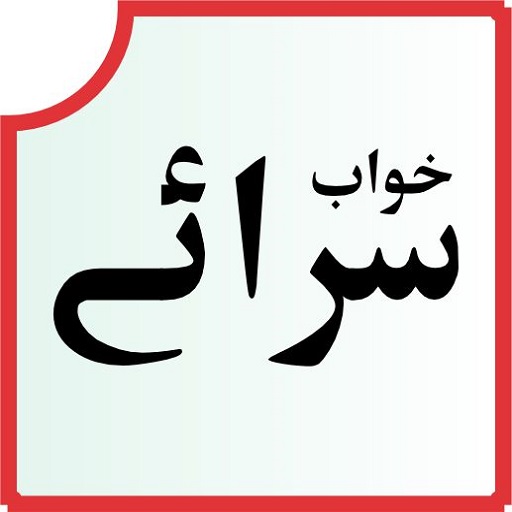 khawab tery mery sahra sahra logo