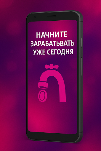 Кран Рублей: Заработок денег Screenshot 1 - AppWisp.com