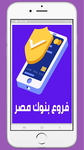 Android application عناوين فروع بنوك مصر screenshort