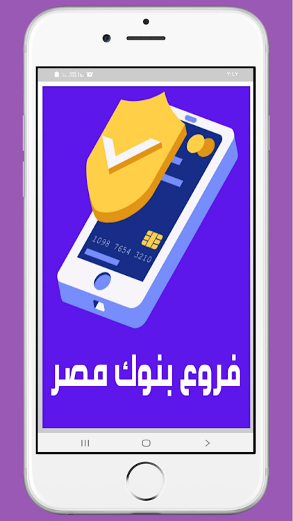 عناوين فروع بنوك مصر - 1.1 - (Android)