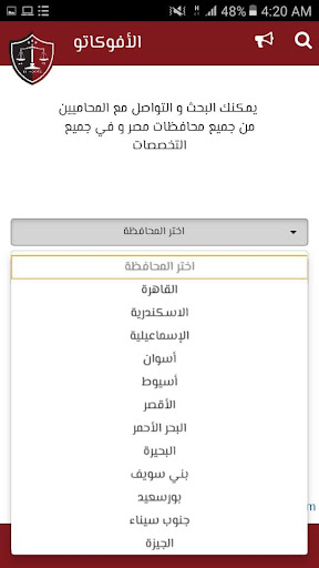 الأفوكاتو منصة المحامين (مصر) Screen 2
