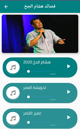 هشام الجخ mp3