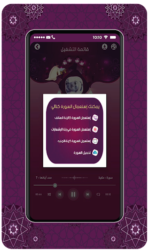 Quran karim Mustafa Ismail Screen 3
