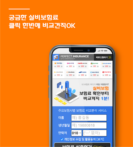 Android application 홈쇼핑실비보험 라섹 한의원 천식 편도절제술 수술 뇌전증 screenshort