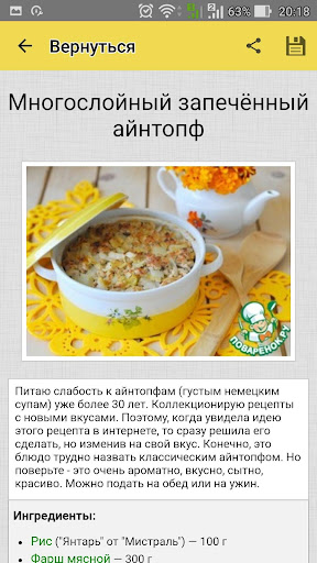 Блюда в горшочках. Рецепты Screen 3