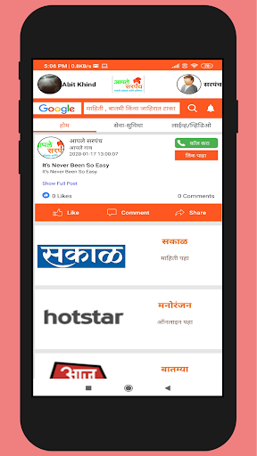 आपले सरपंच - Aaple Sarpanch Screen 3
