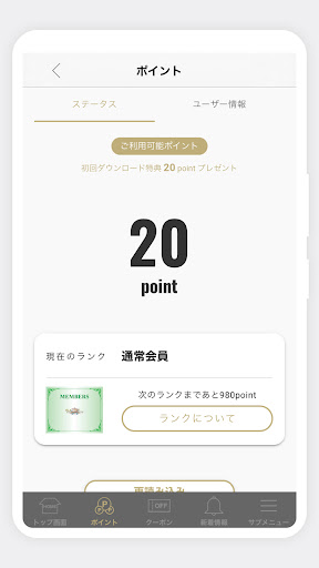 UN･VERRE　アンヴェール　お得な情報　ポイントカード Screen 2