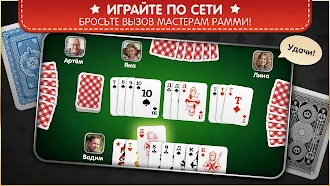 Game screenshot Рамми: Карточная игра mod apk
