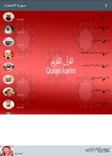 Sourate Al-Shura Screen 2