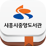 Cover Image of Unduh 시흥시도서관 2.0.7 APK