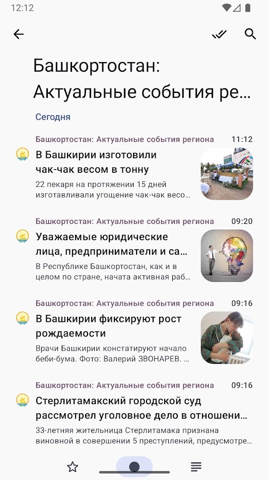 #2. Сейчас в Башкортостане (Android) By: Sergey Belyaev