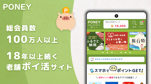 ポイ活PONEY｜ゲームやお買い物で手軽にお小遣い稼ぎ