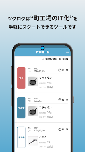 Android application TSUQLOG(ツクログ) screenshort
