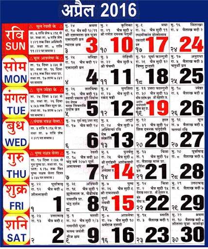 Hindi Calendar 2019