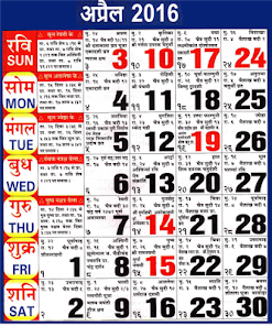 Hindi Calendar 19 Apps On Google Play