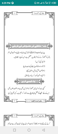 Dimag Tez karne ka tarika