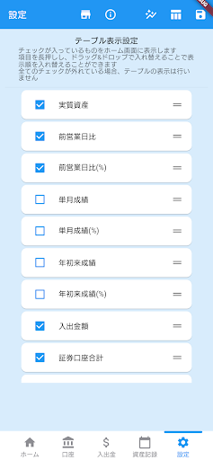株やFXの資産管理アプリ StockPerformance Screen 3