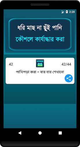 বাগধারা Bangla bagdhara