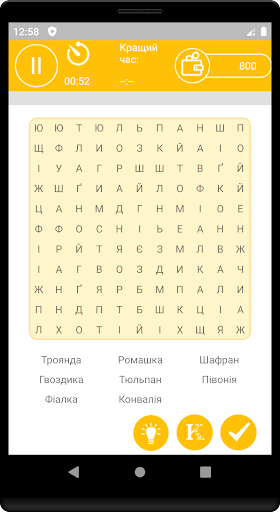 Android application Пошук слів Українською screenshort