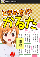ときめき かるた 百人一首ゲーム Google Play のアプリ