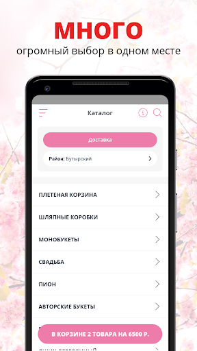 Android application Victoria Flowers | Москва screenshort