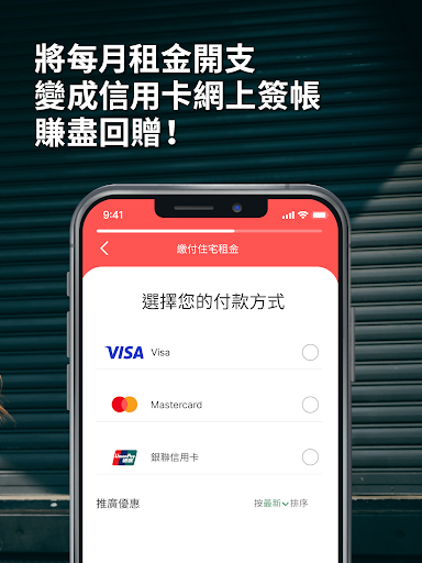 RentSmart 碌卡交租 梗有你賺 Screen 2