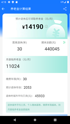 养老金计算器 Screen 2