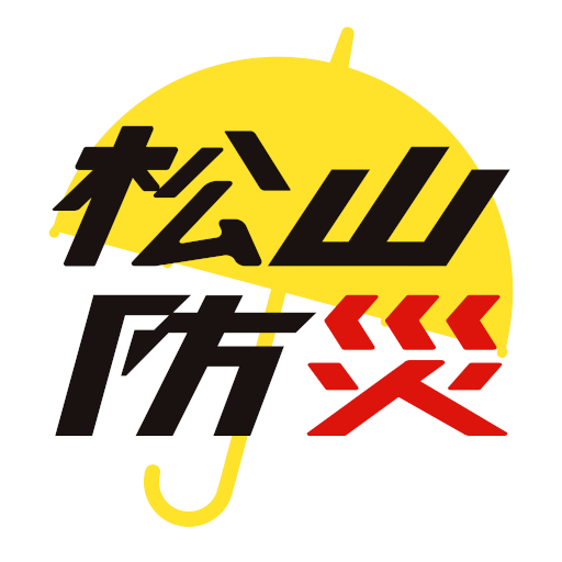 松山市マイ・タイムライン防災アプリ logo