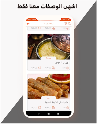 مكتبة وصفات الطبخ العالمية Screenshot 2 - AppWisp.com