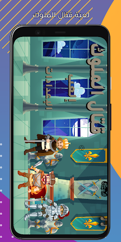 قتال الملوك - Screenshot 2