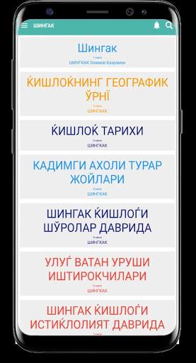 Android application Шингак screenshort