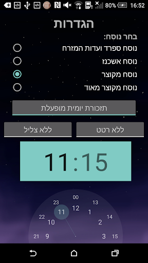קריאת שמע על המיטה Screenshot