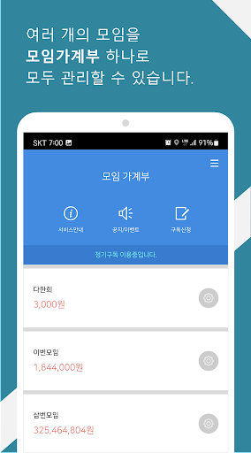 Android application 모임가계부(임총무,IM총무,계모임,회비관리,여행가계부) screenshort