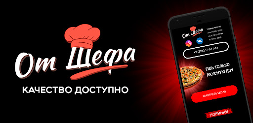 Кафе "От Шефа"
