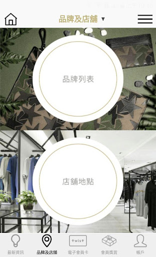 TWIST Member Screen 3