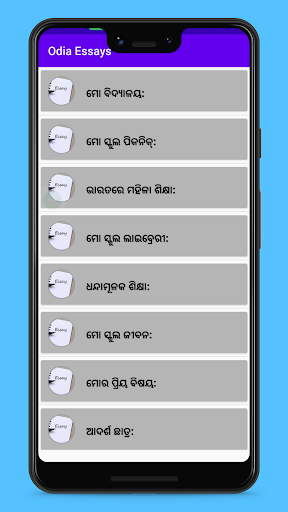 Odia Essays Screen 2