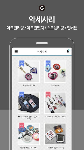 [굿즈박스] 굿즈만드는 즐거움, 다양한 굿즈만들기 Screen 2