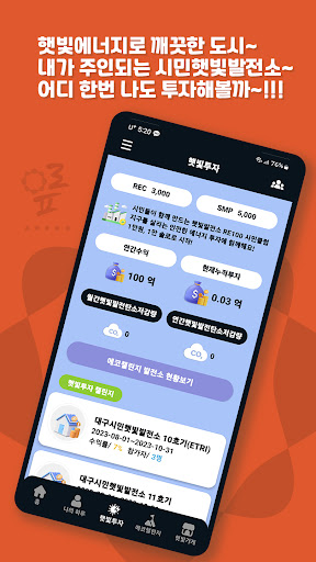 에코챌린지 Screen 3